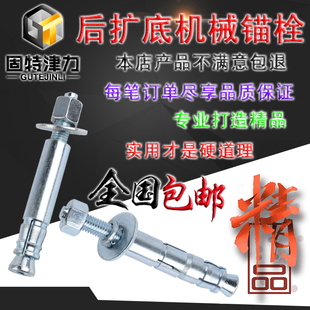 M16后扩底机械锚栓24m双管机械锚栓12单管机械锚栓20后切底膨胀10