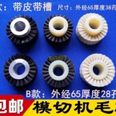 模切机毛滚轮模切机压纸毛轮模切机毛刷轮模切机毛轮模切机走纸轮
