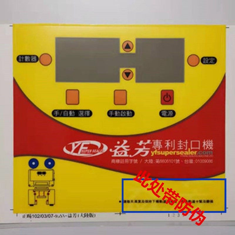 益芳奶茶设备封口机果糖机配件16键24键通用面板按键贴纸贴膜屏幕,厨房电器,果糖机,淘宝优惠券,粉丝福利购,淘宝优惠卷