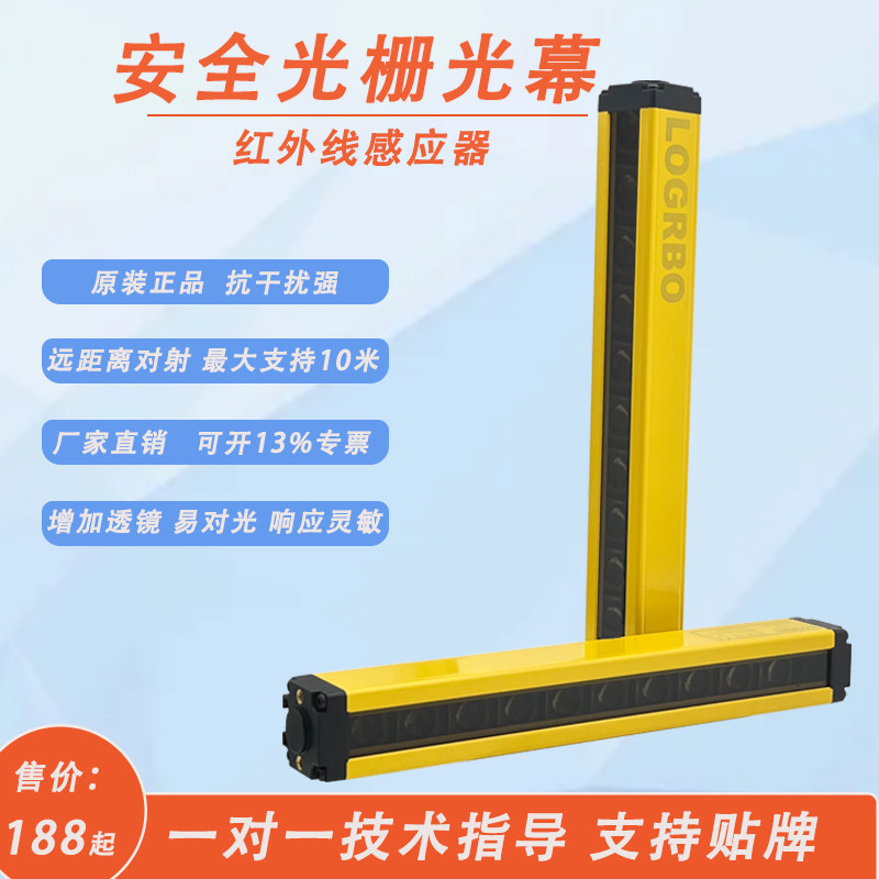 6米保护距离安全光栅光幕红外线光电传感器区域安全防护保护装置