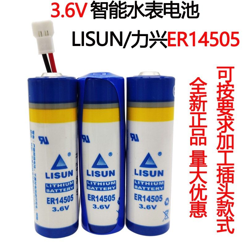 原装力兴ER14505 3.6V水表电池 智能IC卡水表 华中数控系统锂电池