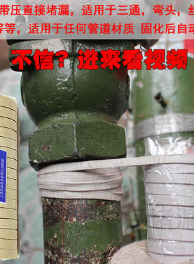 一分钟带压止漏带管道防水胶带暖气下水金属PPPR管带水堵漏胶带