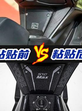 适用无极23款SR4MAX油v箱贴防剐蹭橡胶保护贴加厚装甲贴贴纸贴花