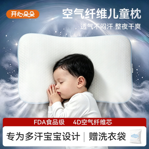 开心朵朵儿童专用枕头幼儿园学生