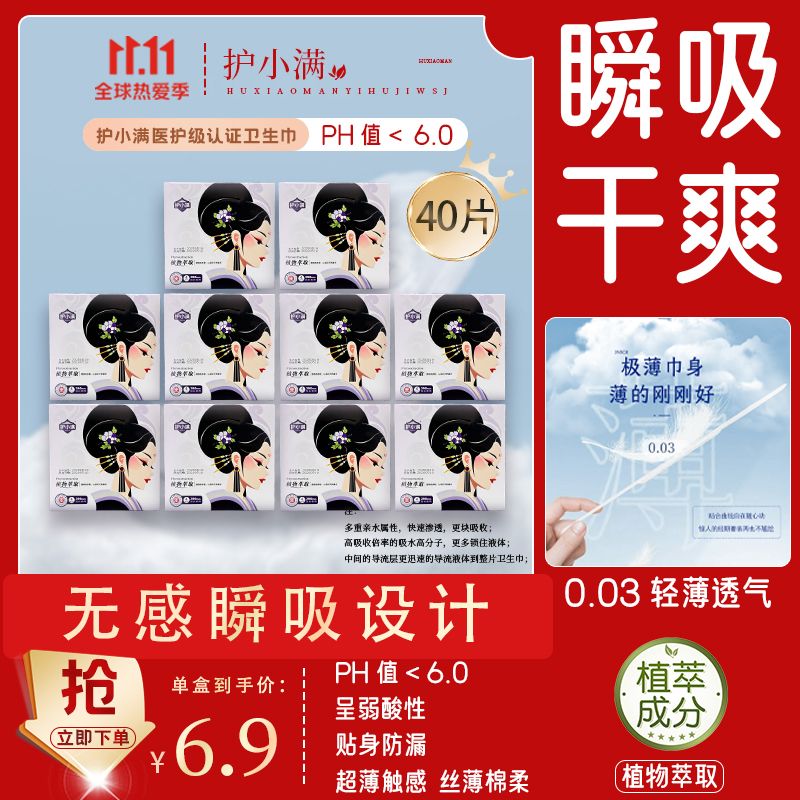 护小满天然植物萃取超薄透气