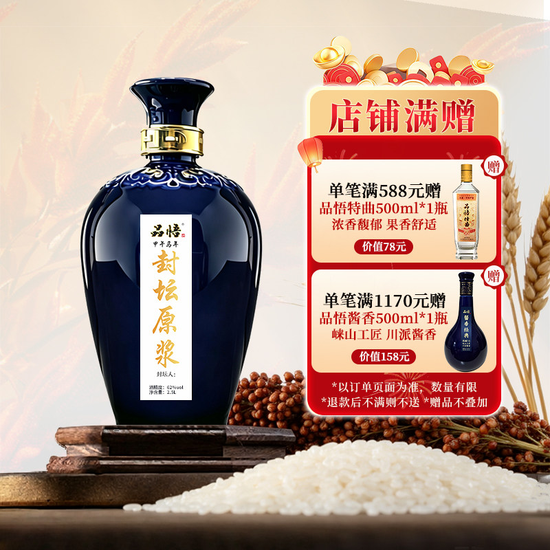 品悟甲午马年封坛62度2.5L浓香型封坛原酒