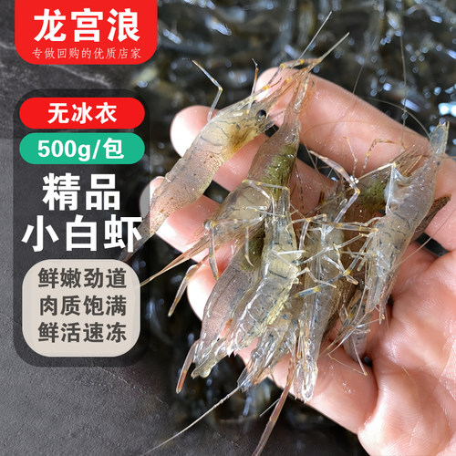 龙宫浪小白虾海虾一包一斤顺丰包邮小白虾海虾一包一斤