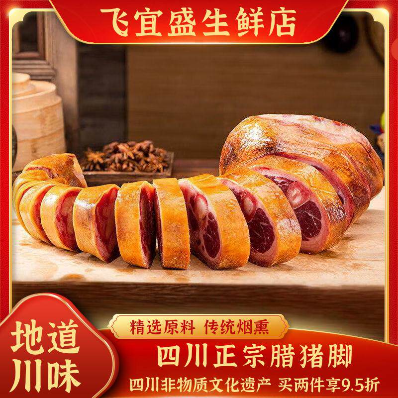 重庆柏树枝烟熏腊猪脚农家地道川渝风味腊猪蹄腊肉烧切锯好整只装