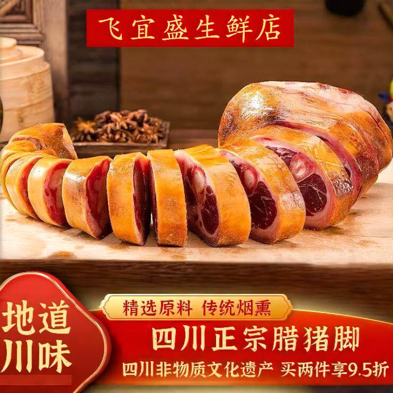 重庆柏树枝烟熏腊猪脚农家自制地道川渝风味腊猪蹄烧切锯好整只装,粮油调味/速食/干货/烘焙,腌肉/腊肉/腊禽类,淘宝优惠券,粉丝福利购,淘宝优惠卷