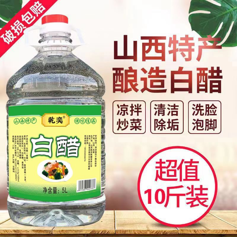 山西白醋10斤大桶装精酿造去污除垢清洁泡菜泡脚洗脸凉拌炒菜食用