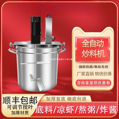 火锅底料炒料机全自动商用电动搅拌熬酱粥豆瓣辣椒油凉虾凉糕果酱