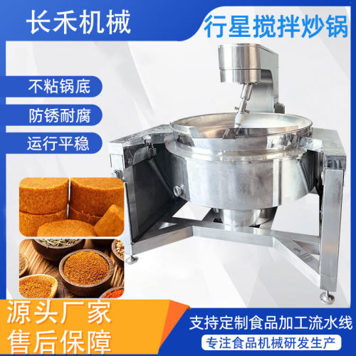 番茄酱果酱电加热行星炒锅 辣椒酱多爪行星炒锅 小龙虾炒料机
