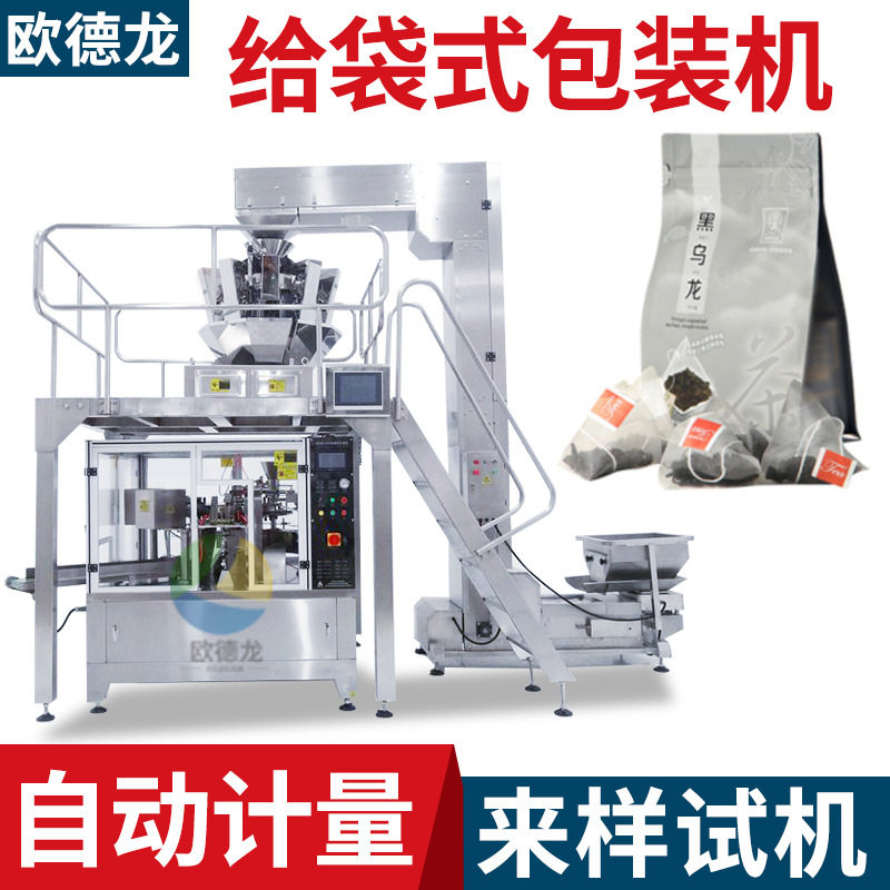 茶包小袋装大袋包装机 给袋式茶叶包装机 全自动袋泡茶给袋机