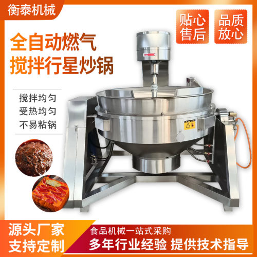 全自动燃气加热行星搅拌炒锅 辣椒酱料炒料机 火锅底料炒锅