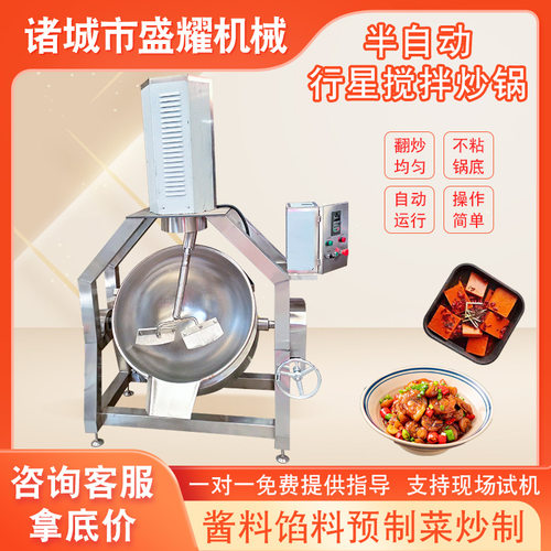 果酱辣椒酱搅拌炒锅 火锅底料炒料机全自动行星炒锅 大型夹层锅