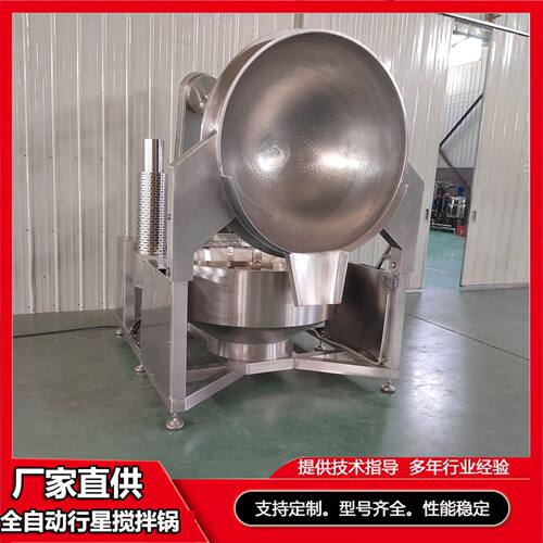 全自动麻辣烫火锅底料炒料机 牛肉酱料行星搅拌炒锅麻辣烫炒锅