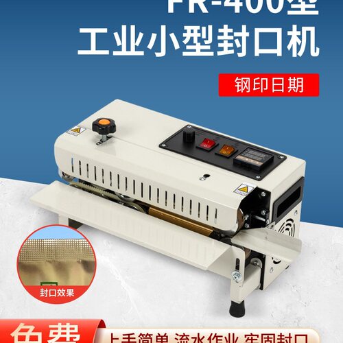 迪迈仕FR-400全自动封口机商用小型家用密封机茶叶袋月饼袋铝