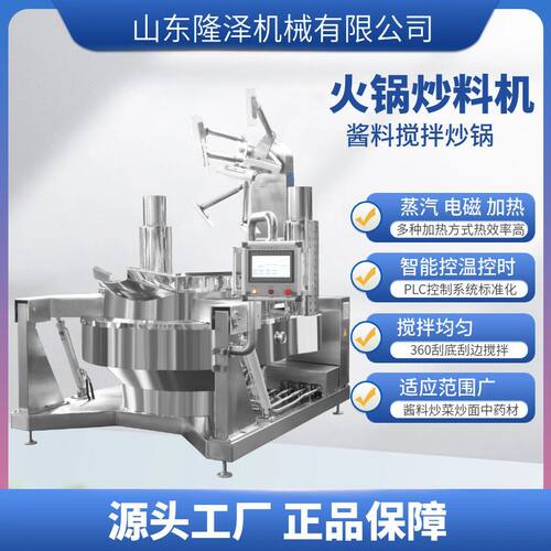 商用大型火锅底料炒料机 串串香底料炒料机器 盛耀螺蛳粉酱料炒锅
