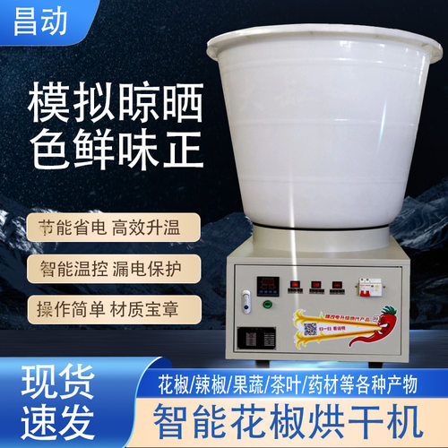 小型烘干机花椒辣椒烘干机果蔬专用大功率加热工业大型箱式烘干机