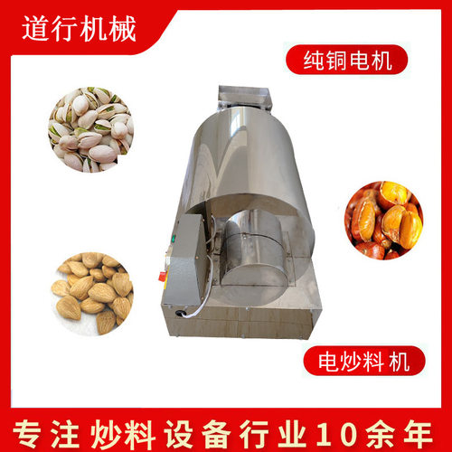 商用自动电滚筒花生瓜子坚果炒料机 供应不锈钢电加热炒货机