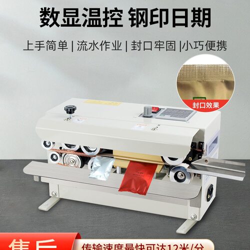 包邮迪迈仕FR-550全自动封口机商用小型家用连续自动密封机茶叶袋