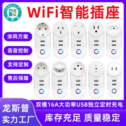 WiFiUSB独立控制多国插头适配器