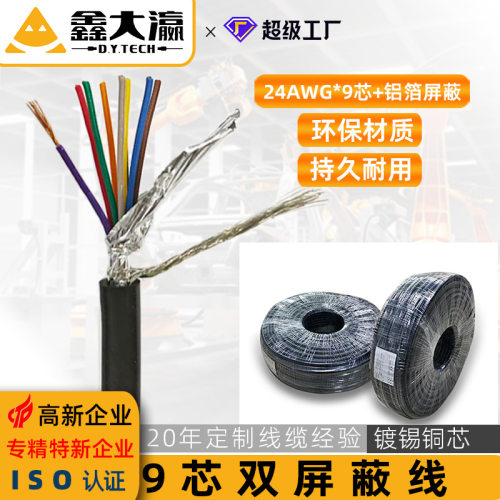 散卖9芯双24AWG镀锡无氧铜线9芯串口线线缆控制线个人电脑
