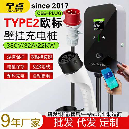 欧标充电桩电车随车充Type2欧规充电CCS232A欧标充电桩
