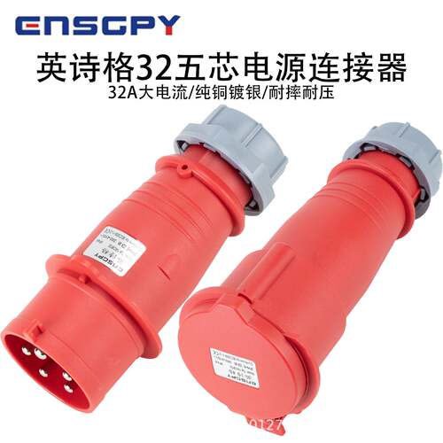英诗格ENSGPY舞台专用32A5芯防水