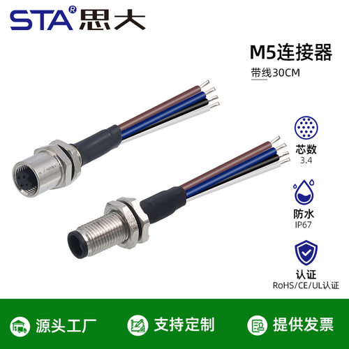 M5防水航空连接器4芯法兰安装UL
