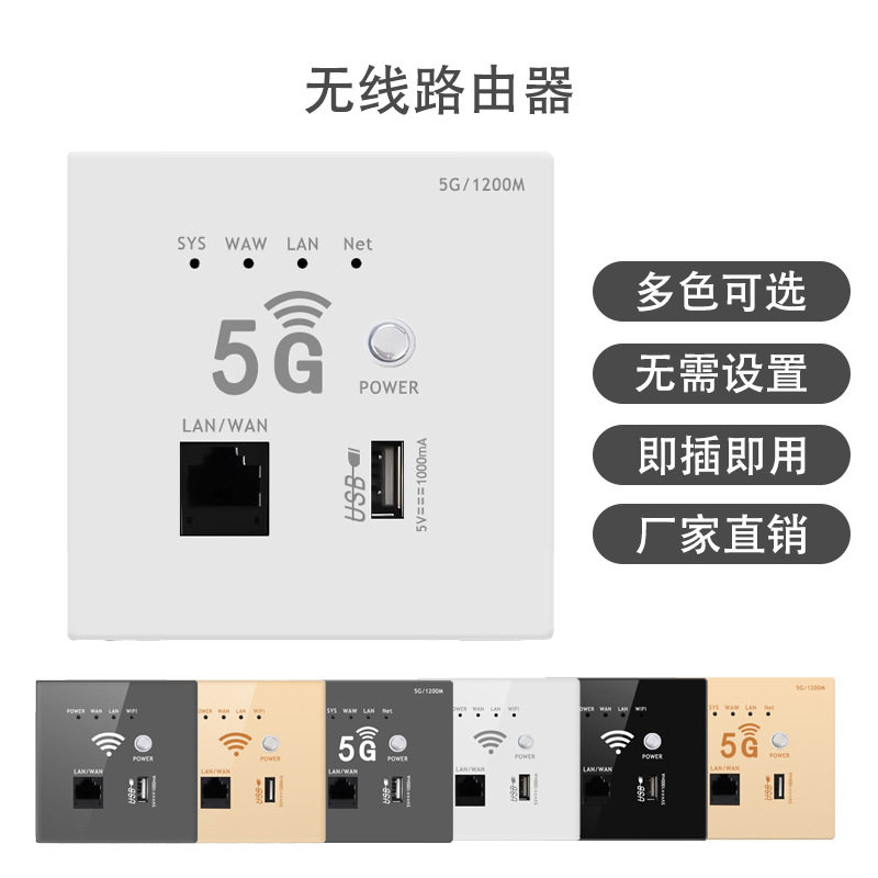 千兆无线wifi面板86型墙壁路由器家用暗装+USB无线AP面板