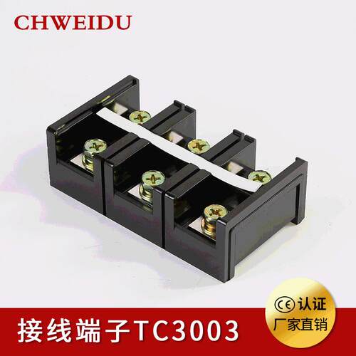 接线端子TC3003固定式铜件大电流
