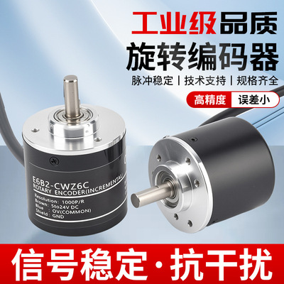 豪波型E6B2CWZ6C光电旋转编码器