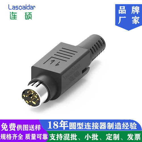 MINIDIN8P车用镀金组装配件替代