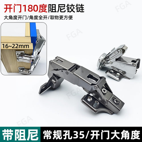 180度大角度阻尼铰链适配1622mm