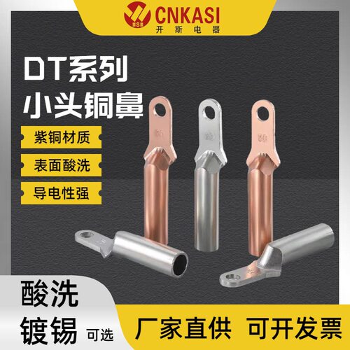 DT25240头紫铜电缆接线端子窄型