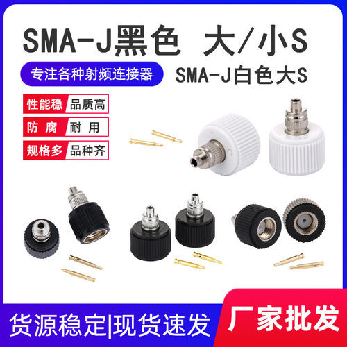 SMAJ黑色大SS注塑镀金胶棒天线含