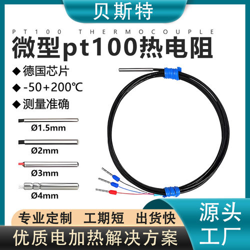贝斯特PT100温度传感器15mm探头