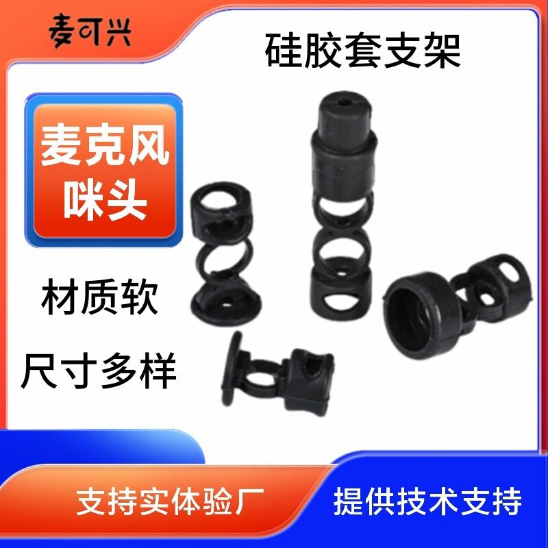 K歌宝通用无线蓝牙话筒硅胶咪套图片