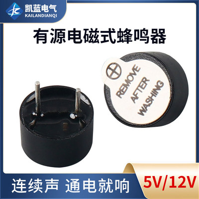 有源蜂鸣器12×95mmTMB12A直流5V