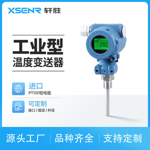 PCT400D智能数显温度变送器420mA