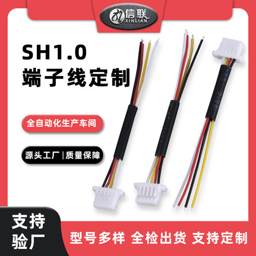SH10端子线航模硅胶连接线手持与