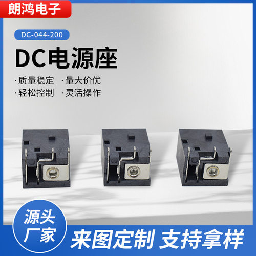 DC044专业母座厂家直供批发品质