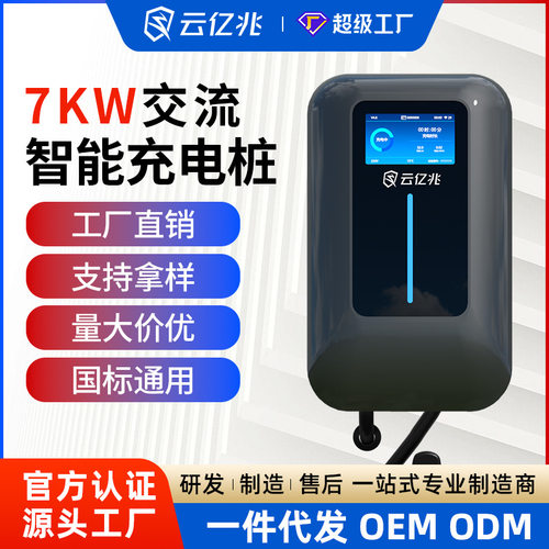 新能源电动汽车充电桩家用7KW通用32A比亚迪特斯拉长安吉利充电枪