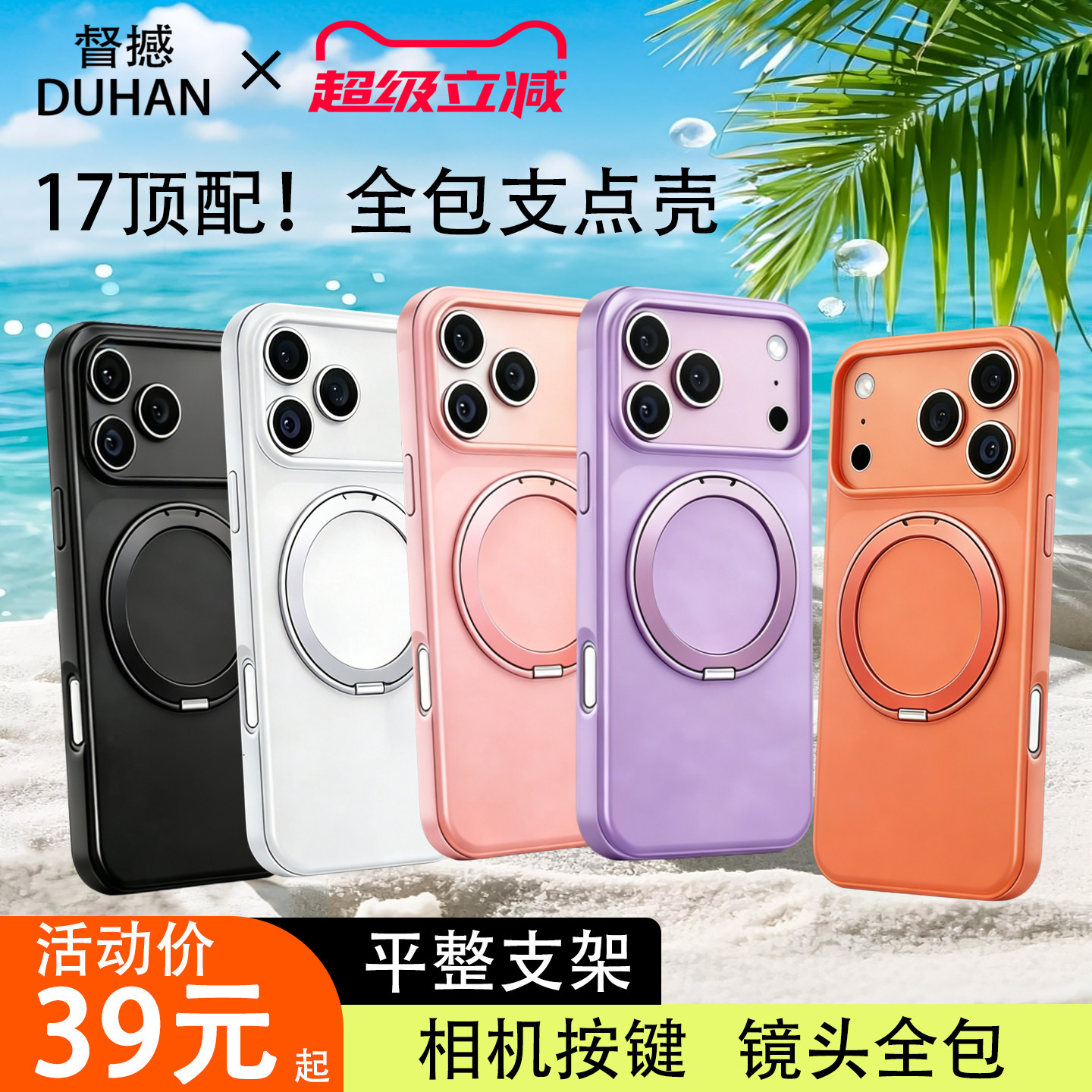 督撼支点壳苹果17ProMax手机壳iPhone17新款镜头按键