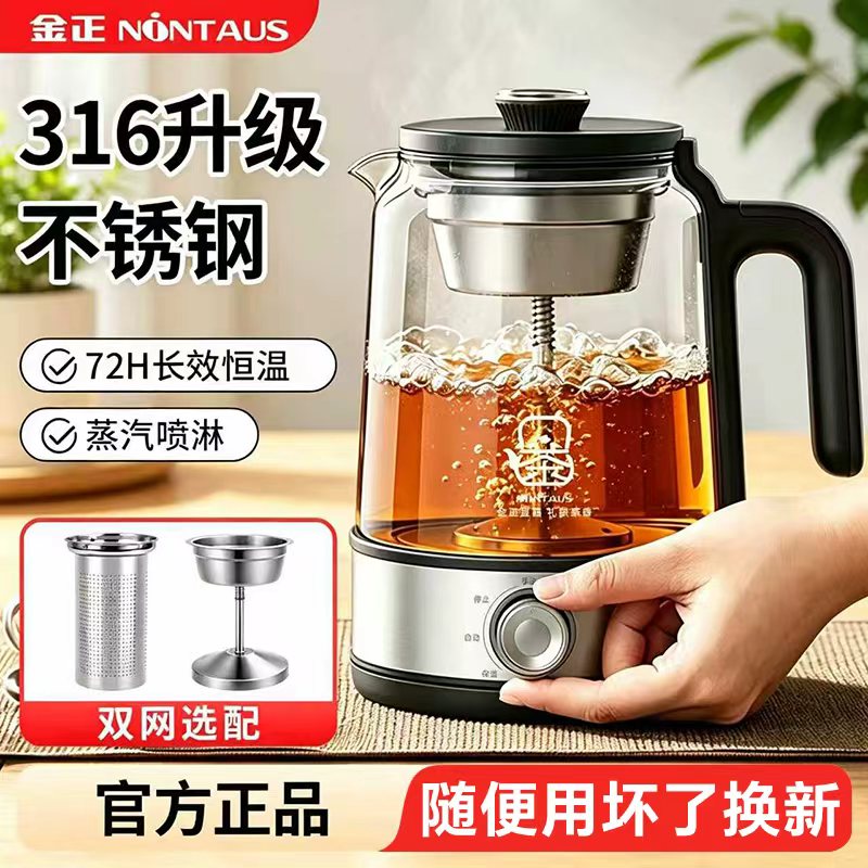 金正316不锈钢喷淋煮茶器电茶炉