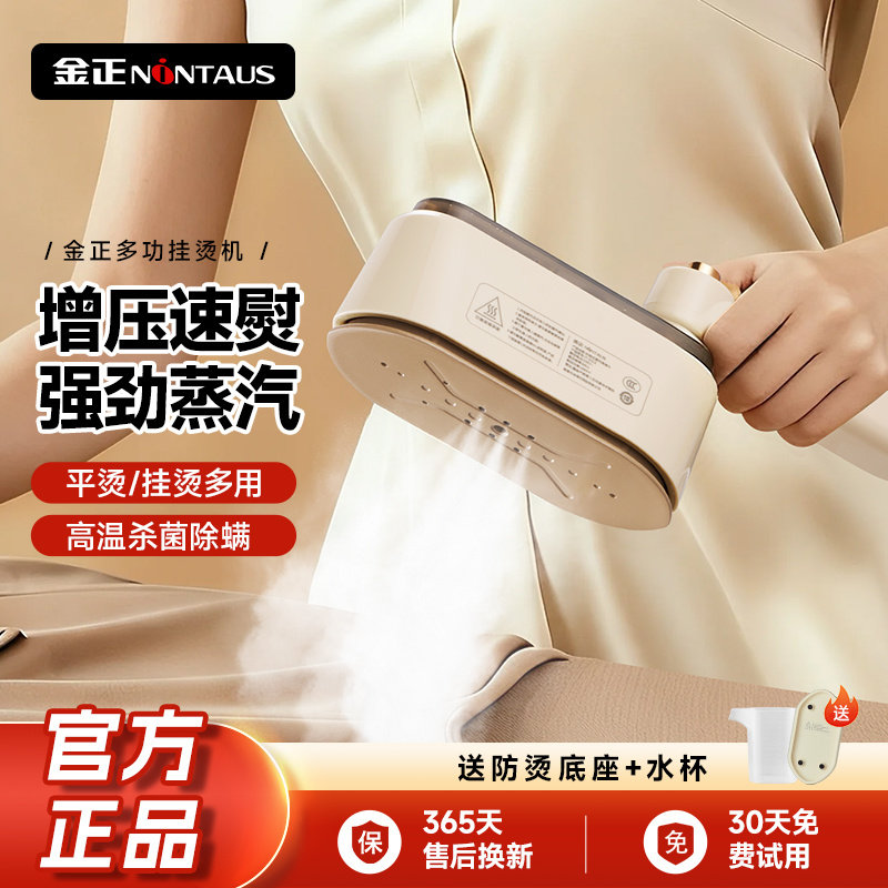 金正手持挂烫机增压速熨强劲蒸汽多功能平烫挂烫家用蒸汽刷,生活电器,蒸汽刷/手持挂烫机/美衣夹,淘宝优惠券,粉丝福利购,淘宝优惠卷