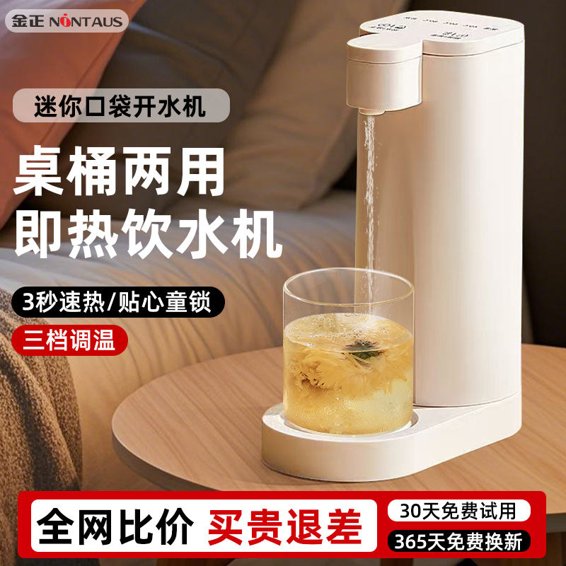 金正即热桌面饮水机净饮机速热