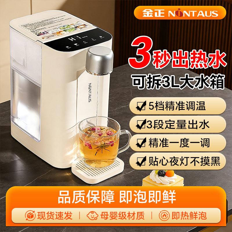金正即热式饮水机家用桌面台式小型净饮机2025新款直饮加热一体机