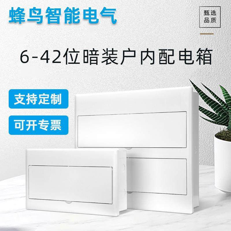 厂家现货户内暗装回路箱家用配电箱户箱工程空气开关电源电箱,电子/电工,配电控制柜/控制箱,淘宝优惠券,粉丝福利购,淘宝优惠卷